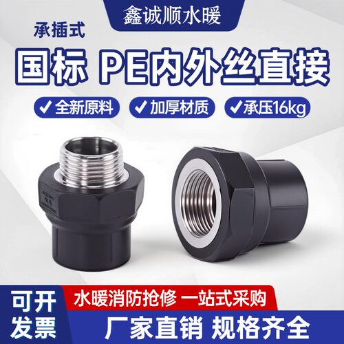 pe配件内外丝直接管件热熔接头20