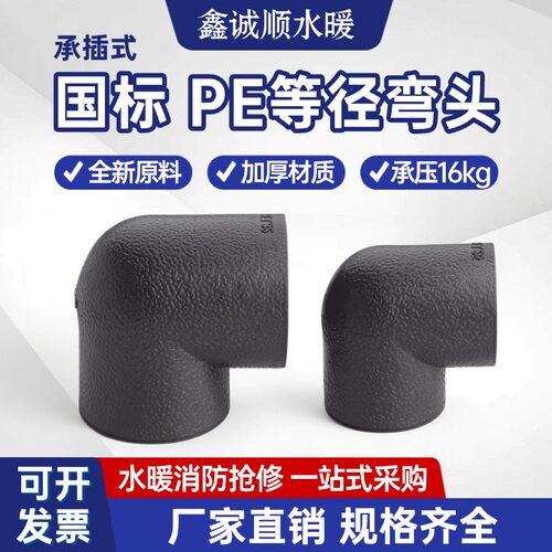 pe水管配件等径弯头90度