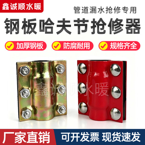 钢板抢修器哈夫节补漏器