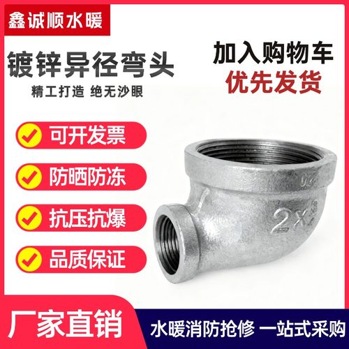 镀锌变径弯头6分转4分镀锌25四分