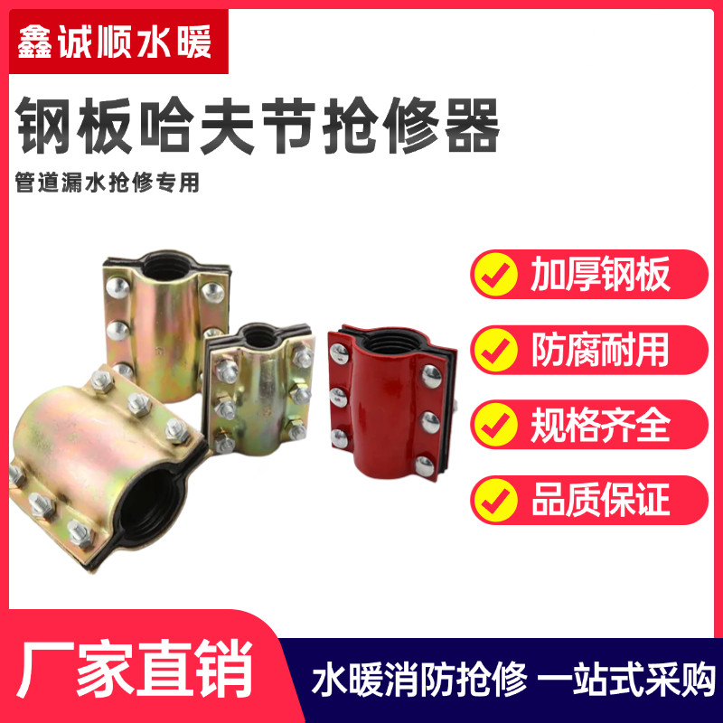 钢板抢修器哈夫节补漏器