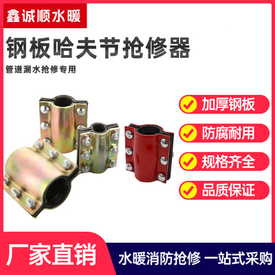 钢板抢修器哈夫节补漏器