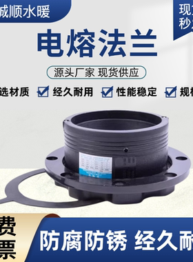 PE管电熔管件法兰110钢丝网骨架管电热熔法兰头三通燃气管电容接