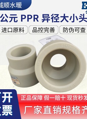公元PPR变径直接异径大小头25变20 1寸变4分pp6分PPR水管配件热熔