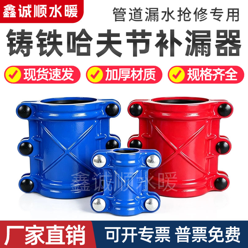 铸铁哈夫节抢修器快速补漏PE/PPR图片