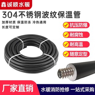 304不锈钢波纹管4分保温管壁挂太阳能一体防冻高压防爆上水管