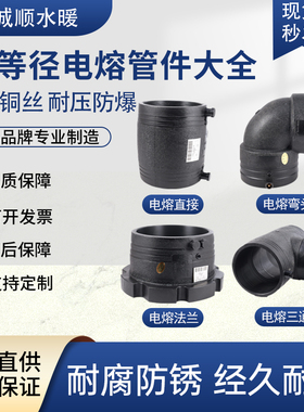 PE电熔管件电熔直接弯头三通法兰异径直接三通内牙外牙直接管帽