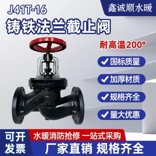 J41T-16法兰截止阀铸铁蒸汽截止阀DN15 20 25 32 40 50 65 80 100