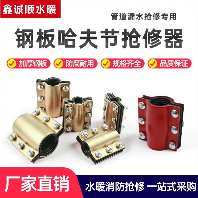 钢板抢修接pvc哈夫节抱箍管道补漏器ppr管堵漏抢修器pe管快速接头,基础建材,接头,淘宝优惠券,粉丝福利购,淘宝优惠卷