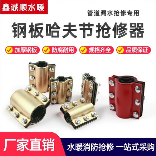 钢板抢修器哈夫节补漏器