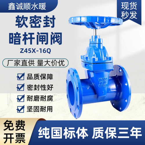 Z45X-16Q球墨铸铁暗杆软密封闸阀