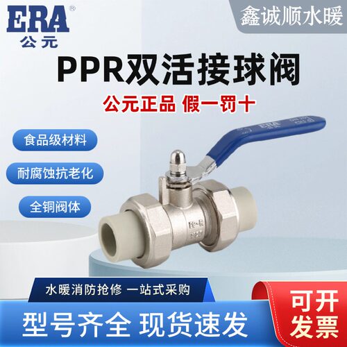 公元ppr双活接全铜球阀热熔管