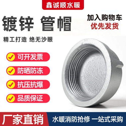管帽/镀锌管帽/封头盖内丝钢管