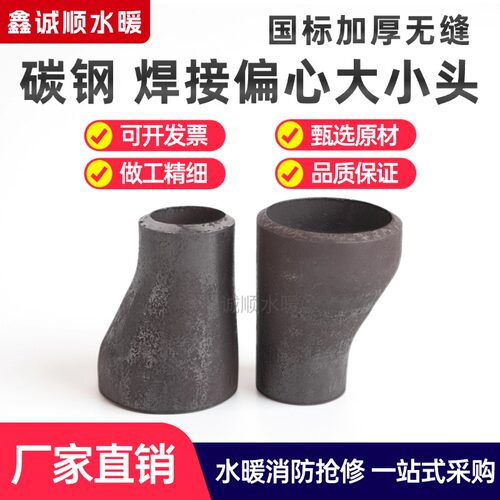 无缝焊接偏心大小头变径异径接头
