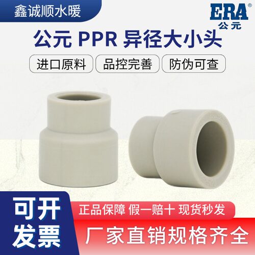 公元PPR变径直接异径大小头