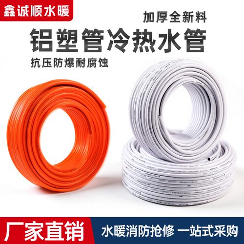 铝塑管冷热水管太阳能暖气管