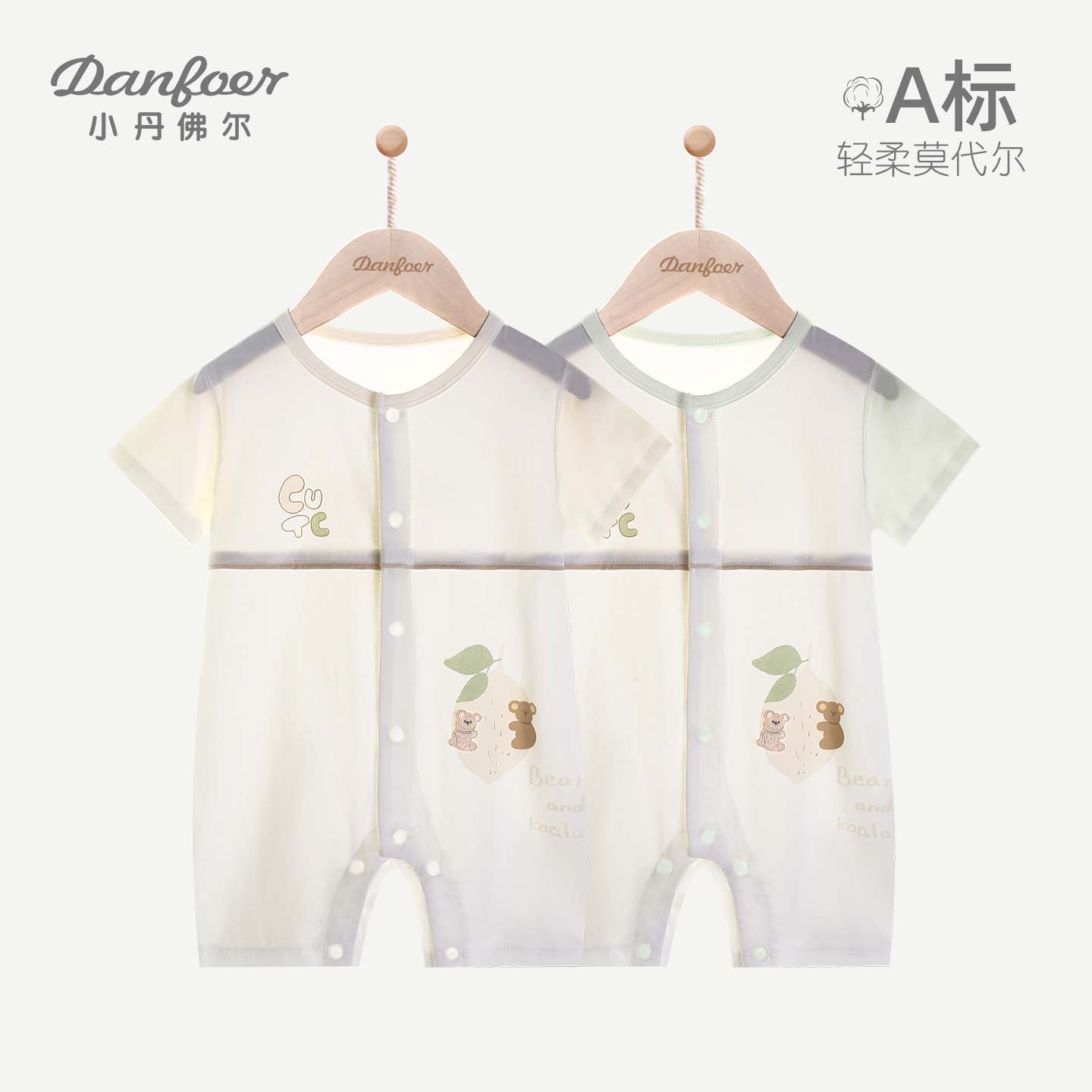 小丹佛尔宝宝短袖连体衣莫代尔夏