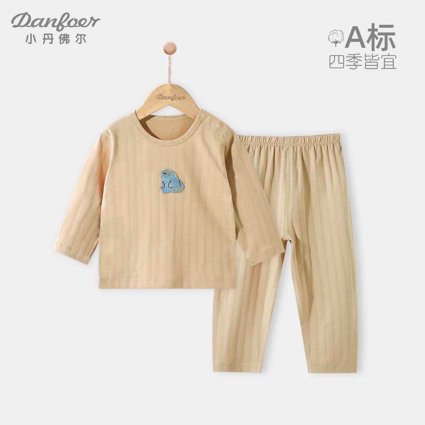小丹佛尔宝宝家居套装莱卡棉春秋