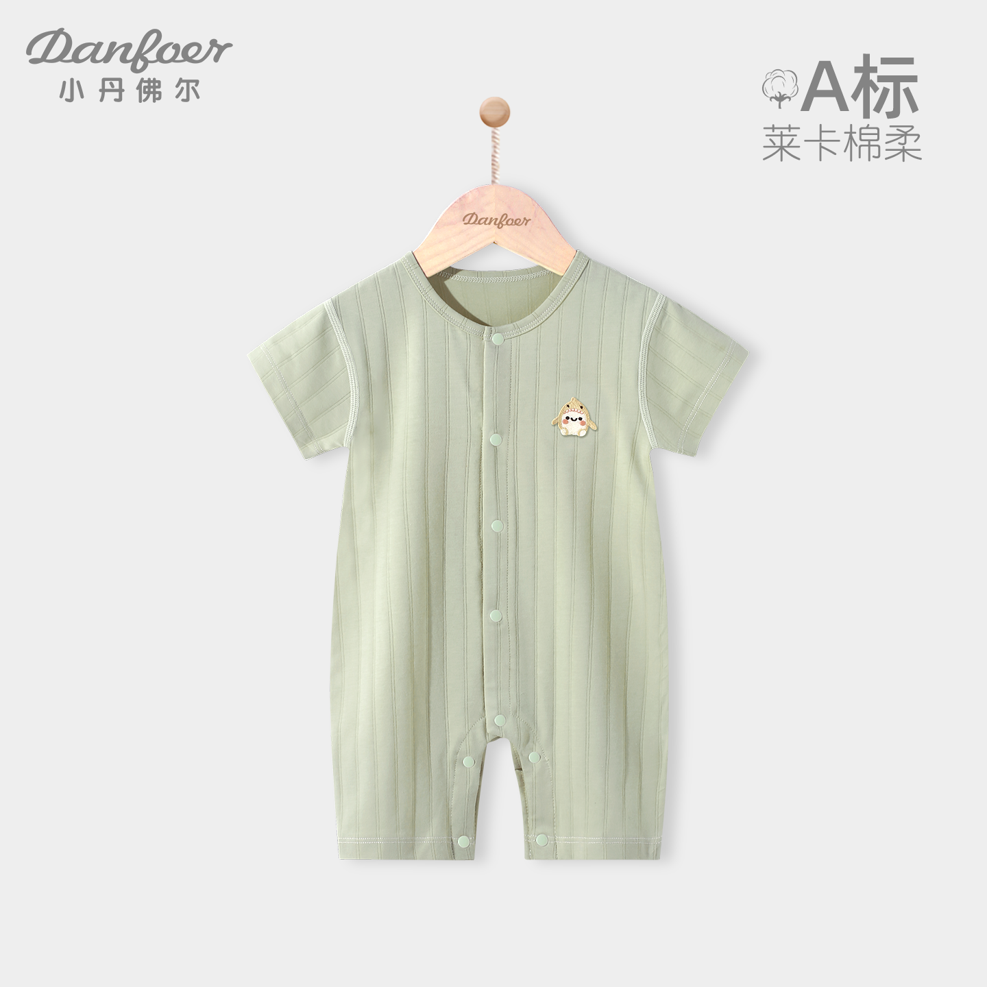小丹佛尔婴儿连体衣莱卡棉
