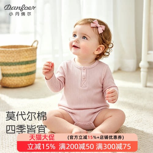 小丹佛尔宝宝连体衣莫代尔