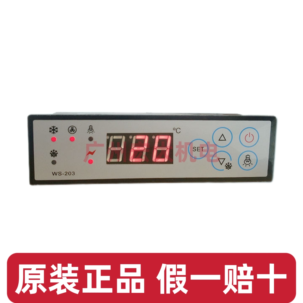 WUSUN伟森WS-203C绿缔展示柜温控器雪糕柜冰箱挂肉柜温度控制器