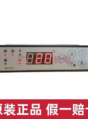 WUSUN伟森WS-203C绿缔展示柜温控器雪糕柜冰箱挂肉柜温度控制器