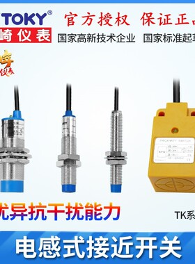 TOKY东崎仪表 TK-SN5C TK-SNC5C TK-SP5C TK-SPC5C 接近开关