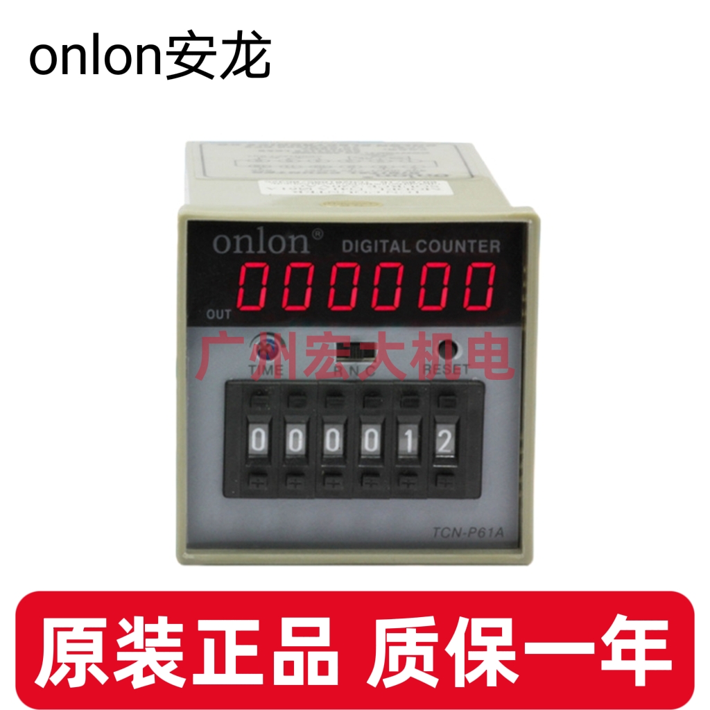 正品onlon安龙计数器TCN-P61A TCN-P41A电子数显预置式拨码计数表-封面