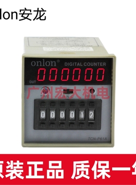 正品onlon安龙计数器TCN-P61A TCN-P41A电子数显预置式拨码计数表