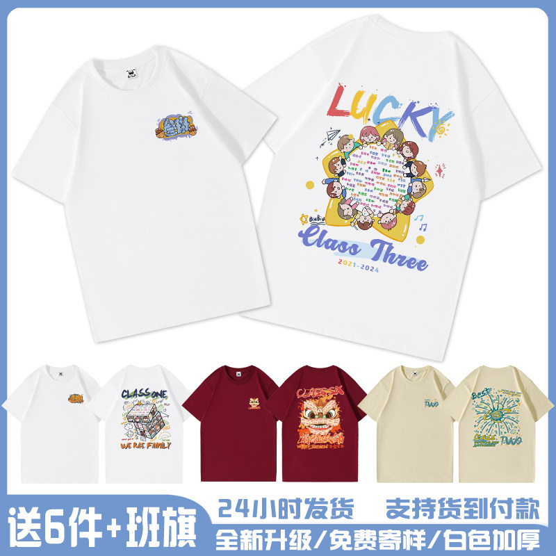 蚁衫班服t恤定制小学初高中生毕业服纯棉短袖diy定做校运动会印字