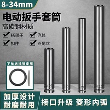 电动扳手套筒头加长全套风炮套筒内六角手电钻风批套筒套装8-34mm