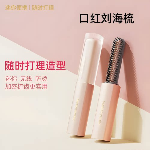 林允同款！akiracosme刘海口红梳