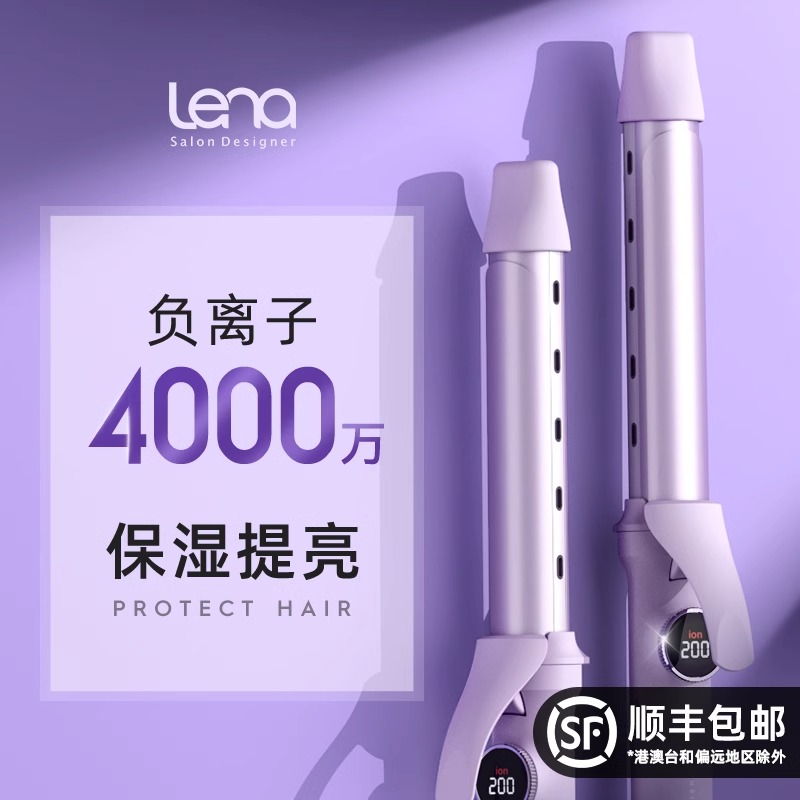 lena卷发棒大卷32mm不伤发负离子持久定型28mm卷发神器小型电卷棒