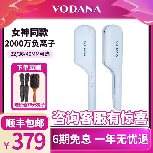 VODANA蛋卷棒护发负离子