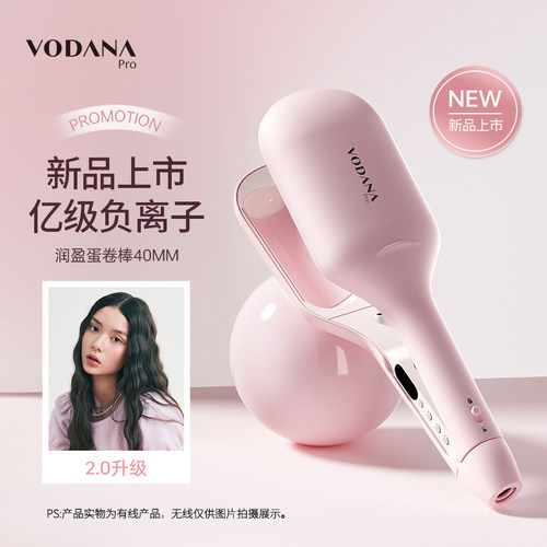 vodana新款蛋卷棒负离子大波浪