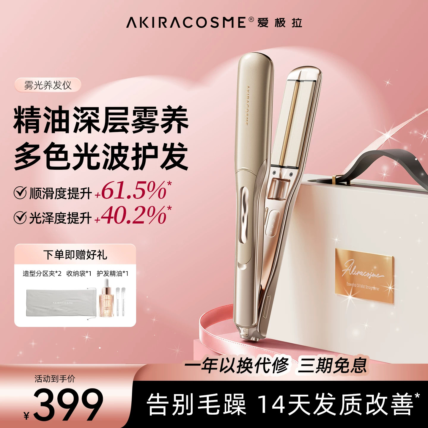 【撩客服惊喜价】AKIRA冷雾直板