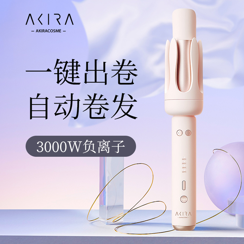 Akiracosme负离子自动卷发棒大卷