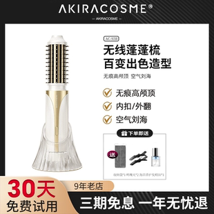 日本akira cosme爱极拉蓬蓬梳卷发梳无线负离子刘海高颅顶蓬松棒