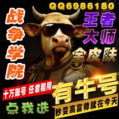 LOL租号英雄联盟账号出租战争学院 雷瑟 巨神峰 钢铁烈阳明文密码