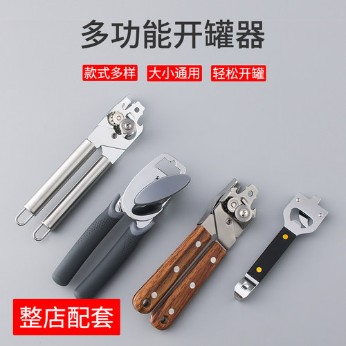 开罐器罐头神器铁皮起水果商用