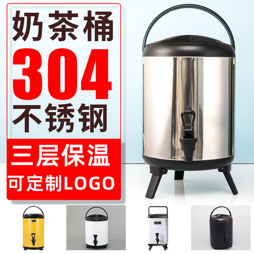 奶茶店商用双层保温桶定制logo