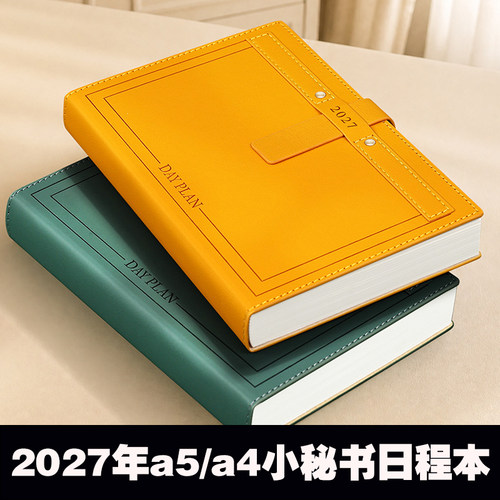 2027计划本A4日程本A5效率手册