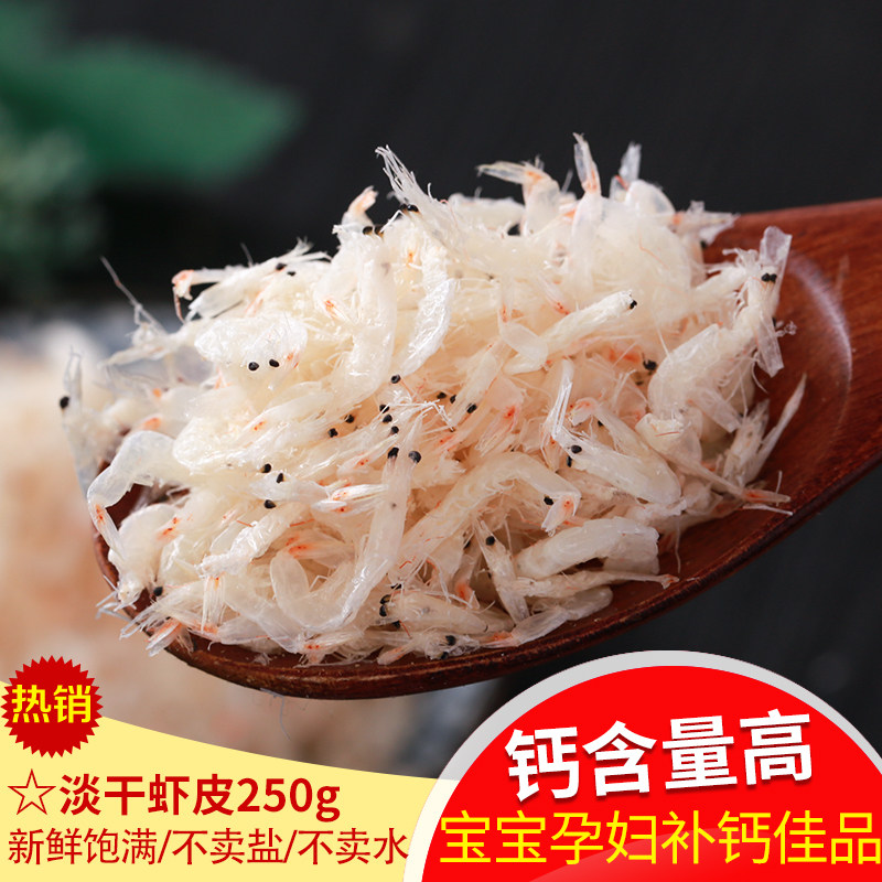 长岛特产 特级淡干无盐虾皮 宝宝老人孕妇补钙 小虾米 海米水产品