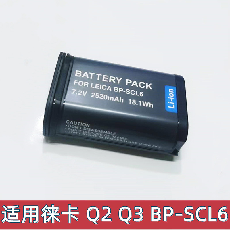 适用Leica/徕卡Q3相机电池 BP-SCL6莱卡SL3/Q3/Q2全新代用电池