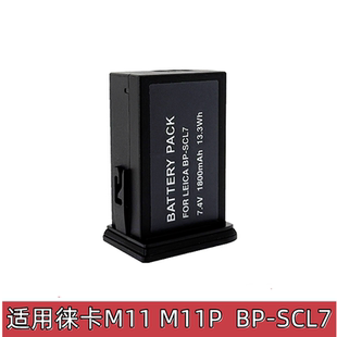 SCL7电池USB充电器TYPE M11P相机BP C全新现货 徕卡M11 适用Leica