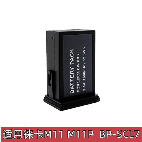 适用Leica/徕卡M11 M11P相机BP SCL7电池USB充电器TYPE-C全新现货