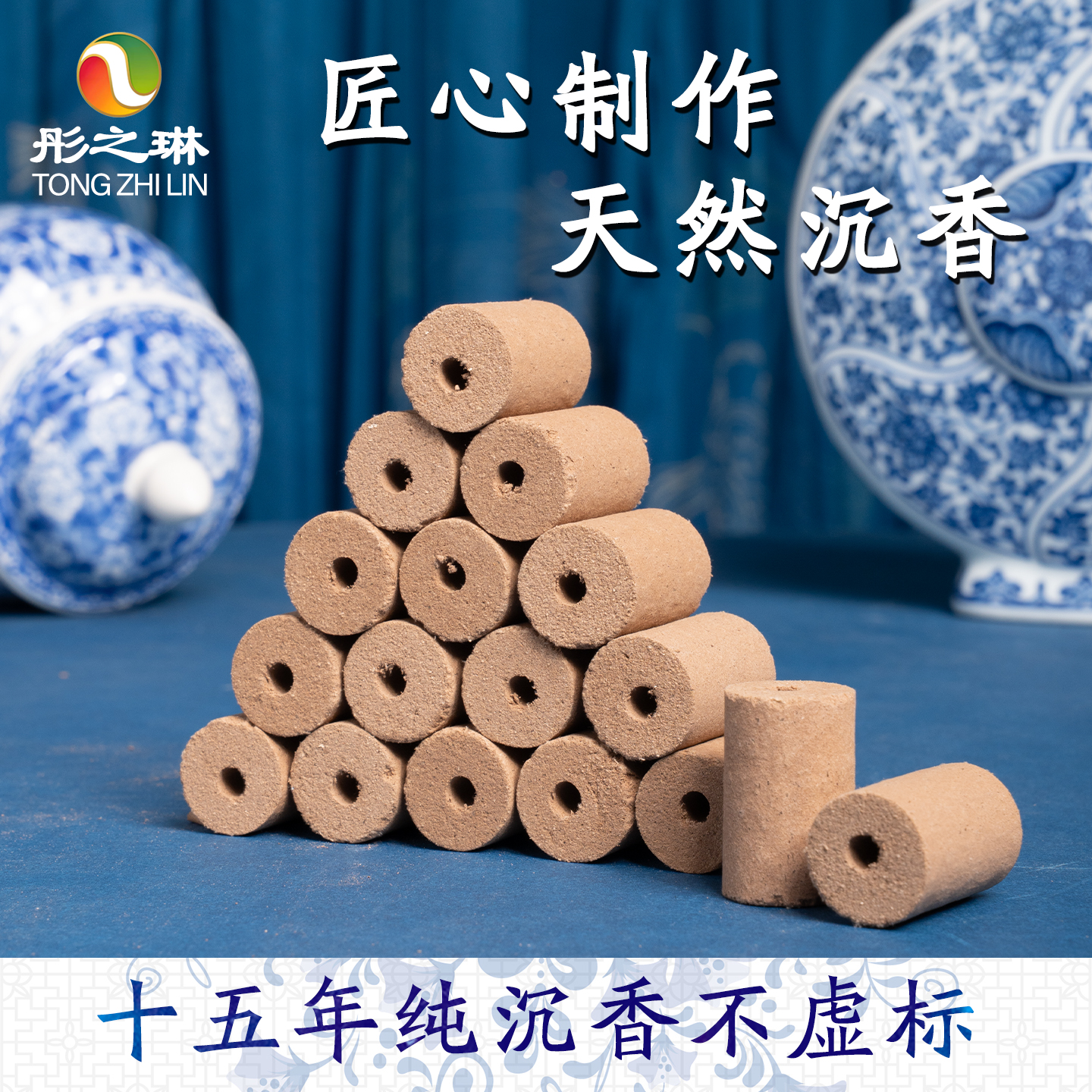 彤之琳天然无添加沉香灸短艾灸柱官方旗舰店正品随身灸家用熏香