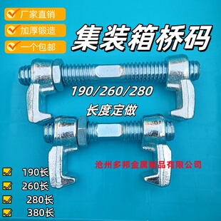 集装箱角件桥码/连接桥锁/集装箱桥锁/吊角锁件连接器/中间扭锁