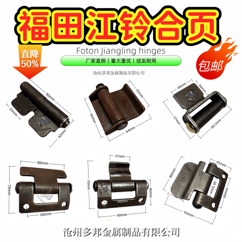适用江铃顺达凯运凯锐栏板合页