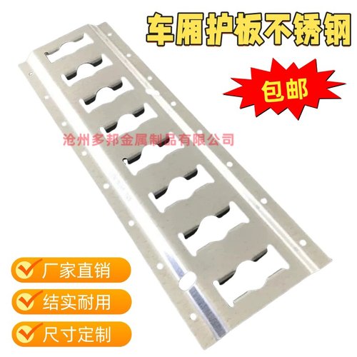 货车车厢护板不锈钢挡货板